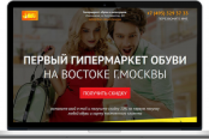 Лендинг пейдж «Магазин обуви Балашиха»