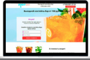 Лендинг пейдж «Кейтеринг: Выездной коктейль-бар»