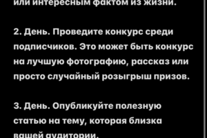 Контент план для блогера на 3 дня.