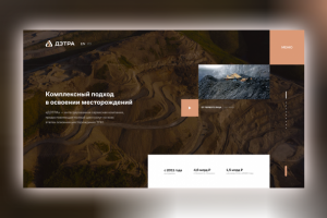 Дэтра - Landing Page