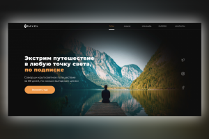 Travel - Путешествия