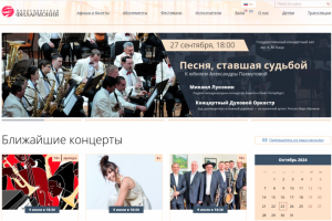 Новосибирская Филармония