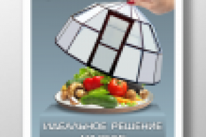 Рекламный плакат теплиц