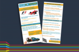 листовки КАЗКОМ БАНК