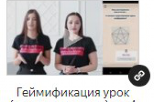 Оформление видеоурока для курса Геймификация
