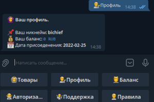 Бот-торговая площадка