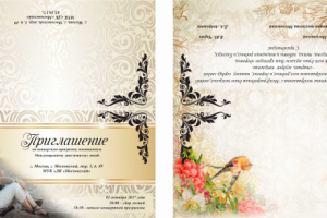 Пригласительные на 1 фальц