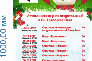 Новогодняя афиша