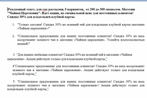 Рекламный текст для смс рассылки