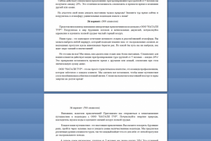 Продающий текст для Турагентства "НАТАЛИ ТУР"