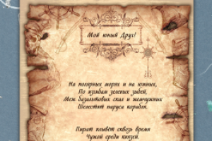 Иллюстрация Конверт и письмо от пирата Джека Воробья