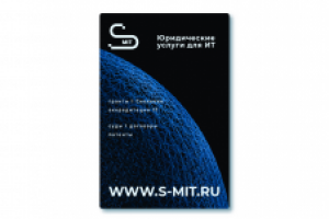 S-MIT юридическая компания логотип и магнит для авто