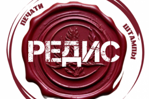 Редис