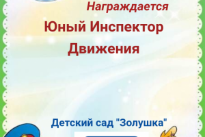 Грамота ЮИД