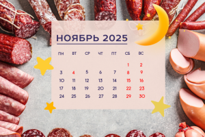календарь ноябрь