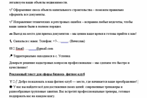 Текст для рассылки в мессенджерах