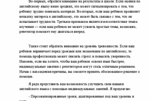 Как узнать нужен ли Вашему ребёнку репетитор английского языка?