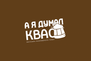 Магазин разливного пива