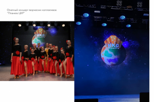 Отчетный концерт, оформление заставки