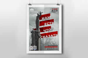 Нам есть что сказать. Концерт на 9 мая. Афиша