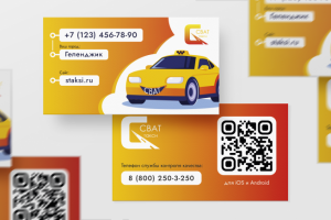 Визитки. Такси