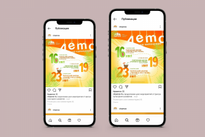 Лето на календаре. Цикл мероприятий. Баннер-афиша