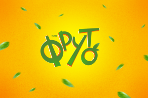 Фруто. Мороженое