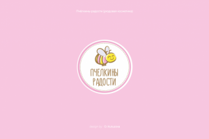 Анимация. Магазин косметики "Пчелкины радости"