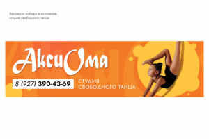 Баннер, набор