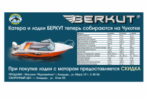 Баннер на Чукотку