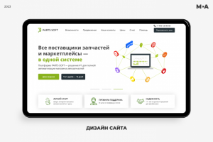Дизайн сайта PARTS-SOFT