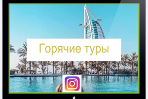 Горячие туры Ижевск