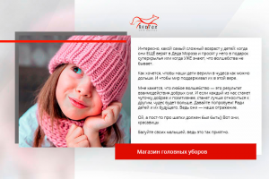 Пост для магазина головных уборов