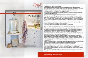 Пост для Дизайнера интерьеров ( текст + фото + дизайн)