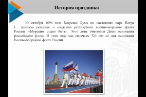 День образования военно-морского флота