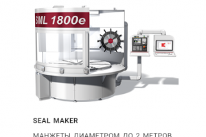 Изготовление уплотнений методом точения