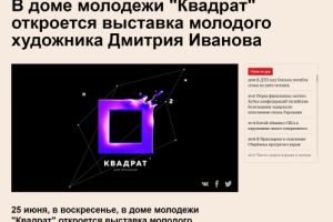 В доме молодежи "Квадрат" откроется выставка молодого художника