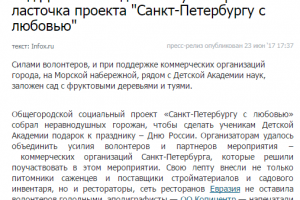 Сад Детской Академии наук - первая ласточка проекта "Санкт-Петер