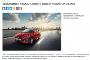 Представлен Хендай Солярис нового поколения