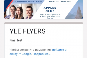 Тест YLE Flyers