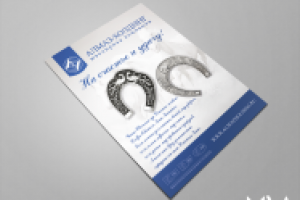 Листовка Алмаз-Холдинг