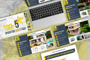 Разработка презентации для строительной компании