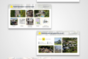 Презентация строительной компании