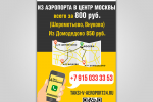 Ролл-ап для службы такси