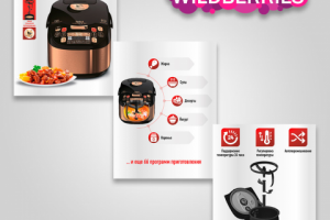 Карточка товара для WildBerries