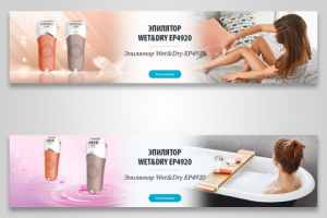 Дизайн баннеров для Rowenta