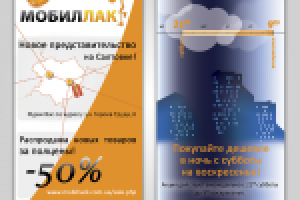 Дизайн рекламной листовки