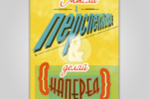 Дизайн плаката