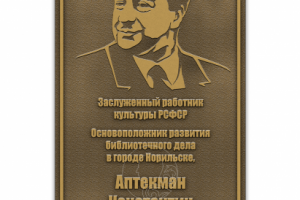 Изготовление контурного эскиза мемориальной доски