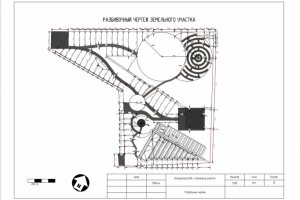 Разбивочный чертеж